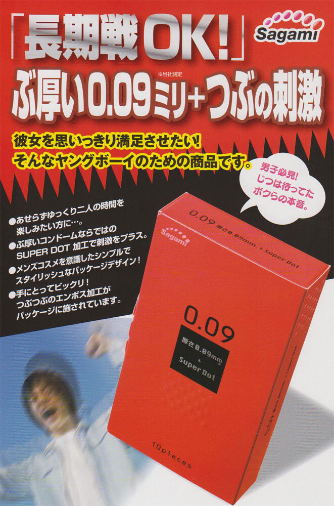 相模 009 顆粒 避孕套 10個裝【避孕用品・潤滑劑】 品牌名稱：相模橡膠工業株式會社  Sagami 009 Dot Condoms, 10 pieces [Contraceptive Device & Lubricant] Brand Name: Sagami Rubber Industries Co., Ltd.