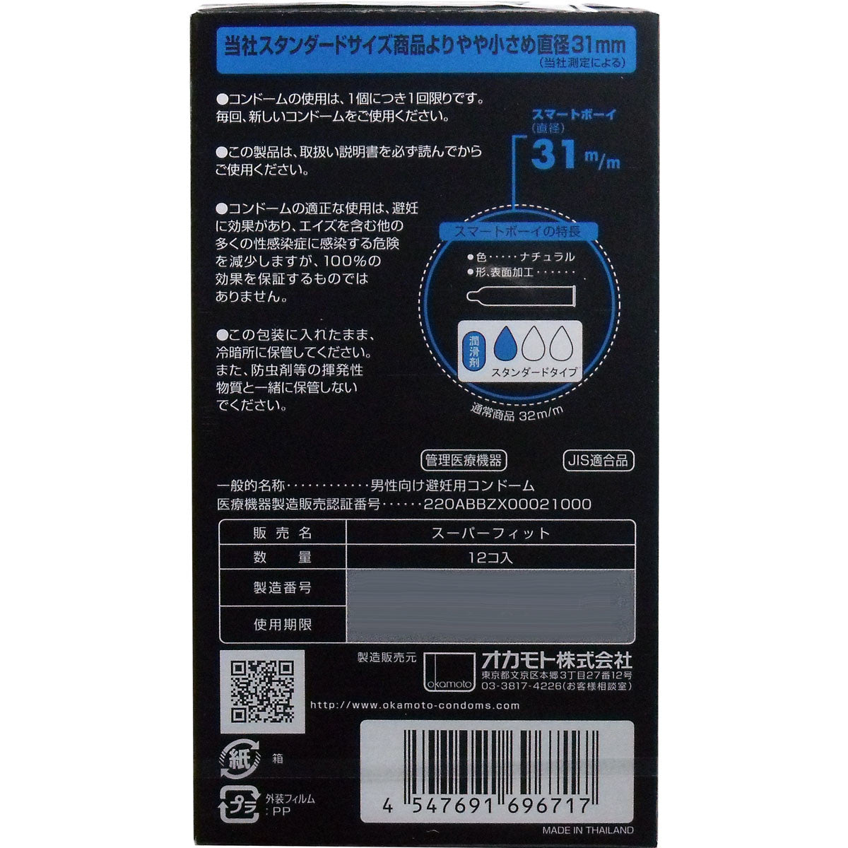 岡本 SMART BOY 避孕套 12個裝【避孕用品・潤滑劑】 品牌名稱：岡本株式會社  Okamoto SMART BOY Condoms, 12 pieces [Contraceptive Device & Lubricant] Brand Name: Okamoto Co., Ltd.