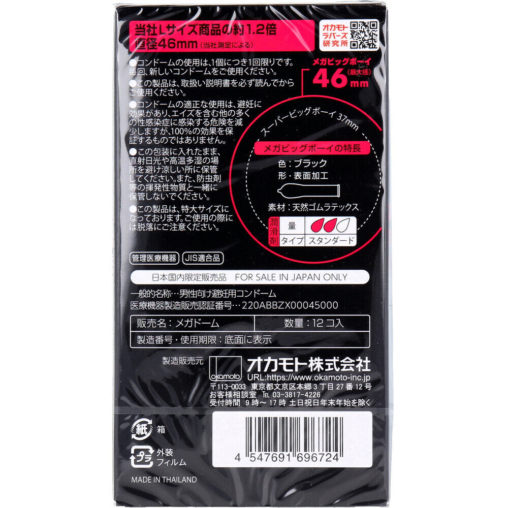 岡本 MEGA BIG BOY XL 尺寸 避孕套 12個裝【避孕用品・潤滑劑】 品牌名稱：岡本株式會社  Okamoto MEGA BIG BOY XL Size Condoms, 12 pieces [Contraceptive Device & Lubricant] Brand Name: Okamoto Co., Ltd.