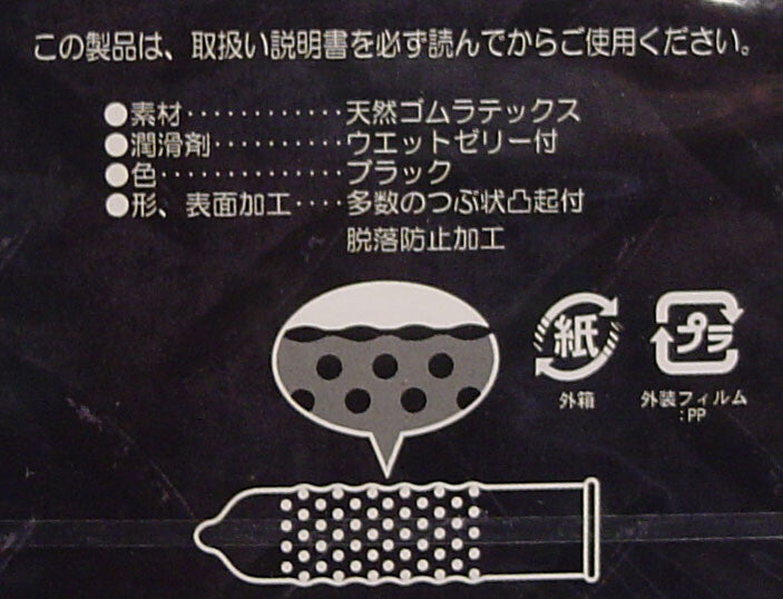 TOUGH BLACK 厚膜黑色凸點避孕套 12個裝【避孕用品・潤滑劑】 品牌名稱：Japan Medical株式會社  TOUGH BLACK Thick Film Black Textured Condoms, 12 pieces [Contraceptive Device & Lubricant] Brand Name: Japan Medical Co., Ltd.