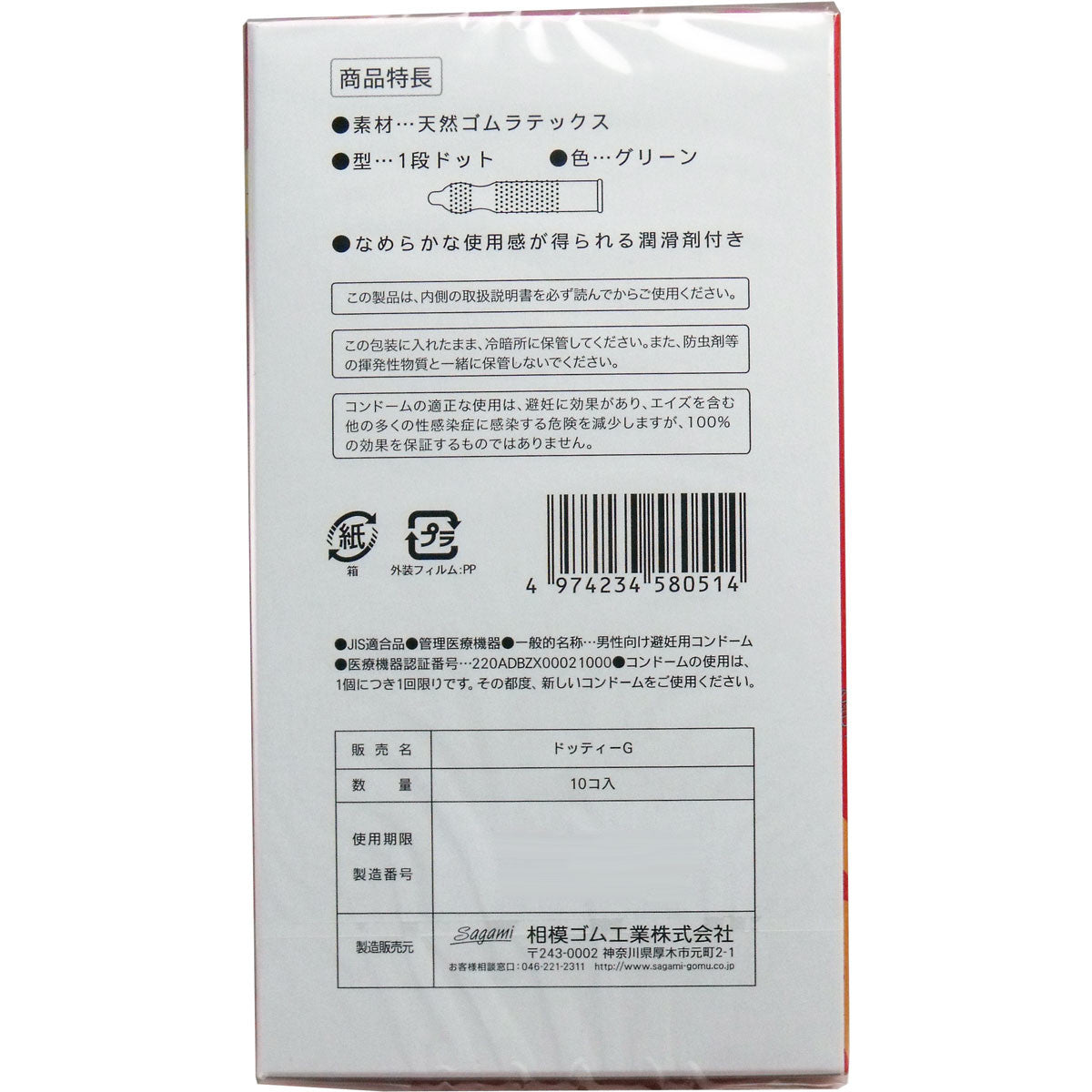 相模 哎呀！ 顆粒避孕套 10個裝【避孕用品・潤滑劑】 品牌名稱：相模橡膠工業株式會社  Sagami ARe! Textured Condoms, 10 pieces [Contraceptive Device & Lubricant] Brand Name: Sagami Rubber Industries Co., Ltd.
