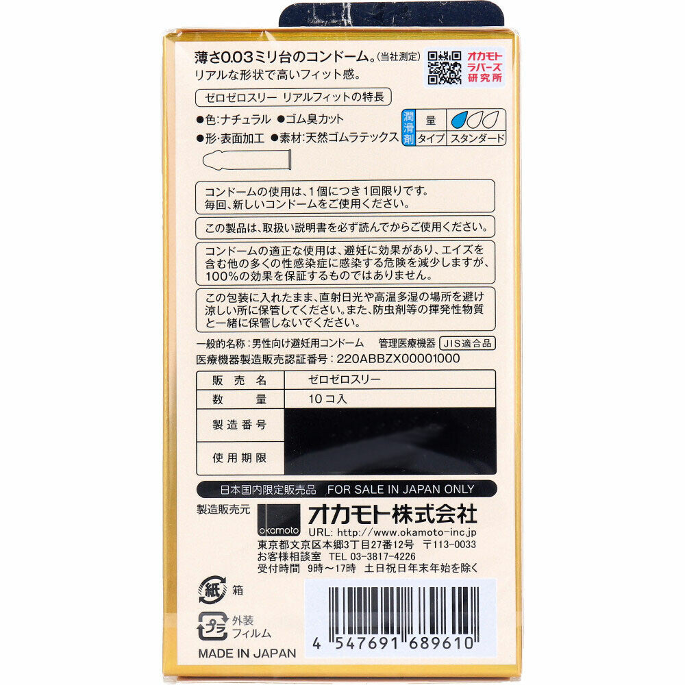 岡本 ZEROZEROTHREE003 Real Fit 避孕套 10個裝【避孕用品・潤滑劑】 品牌名稱：岡本株式會社  Okamoto ZEROZEROTHREE003 Real Fit Condoms, 10 pieces [Contraceptive Device & Lubricant] Brand Name: Okamoto Co., Ltd.