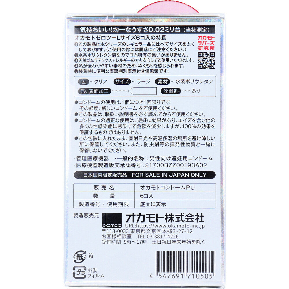 岡本 ZERO TWO L尺寸 0.02 避孕套 6個裝【避孕用品・潤滑劑】 品牌名稱：岡本株式會社  Okamoto ZERO TWO L Size 0.02 Condoms, 6 pieces [Contraceptive Device & Lubricant] Brand Name: Okamoto Co., Ltd.