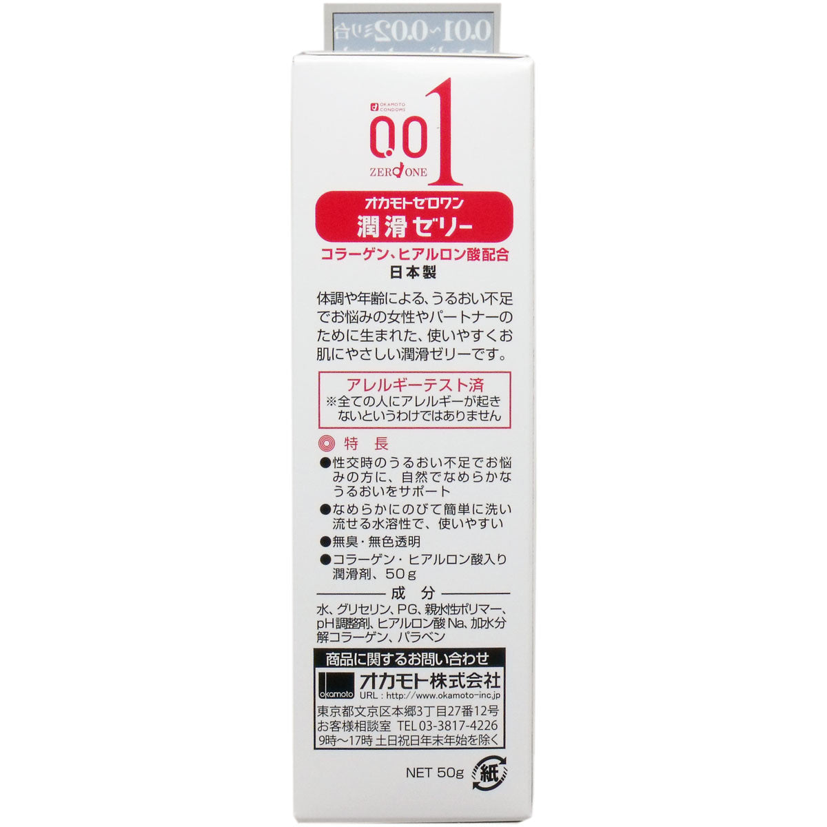 岡本 ZERO ONE 潤滑凝膠 50g【避孕用品・潤滑劑】 品牌名稱：岡本株式會社  Okamoto ZERO ONE Lubricating Gel 50g [Contraceptive Device & Lubricant] Brand Name: Okamoto Co., Ltd.