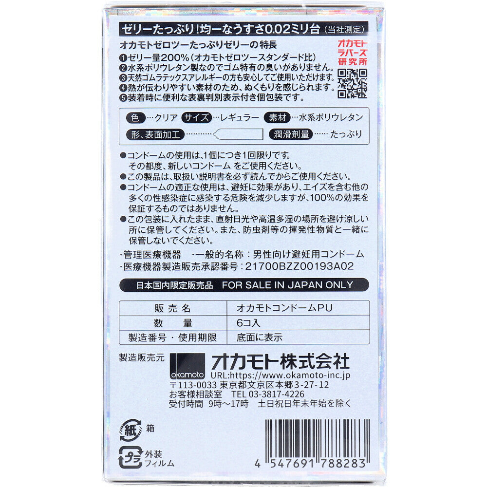 岡本 ZERO TWO 豐盈凝膠 0.02 避孕套 6個裝【避孕用品・潤滑劑】 品牌名稱：岡本株式會社  Okamoto ZERO TWO Rich Gel 0.02 Condoms, 6 pieces [Contraceptive Device & Lubricant] Brand Name: Okamoto Co., Ltd.