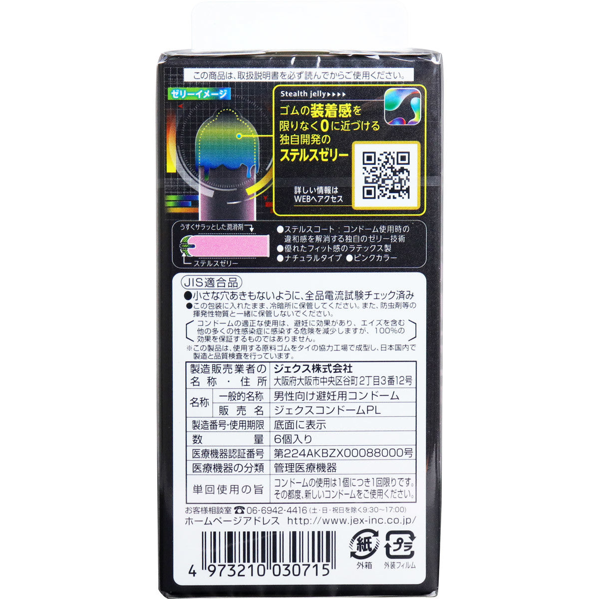 JEX ZONE 避孕套 6個裝【避孕用品・潤滑劑】 品牌名稱：JEX株式會社  ZONE Condoms, 6 pieces [Contraceptive Device & Lubricant] Brand Name: JEX Co., Ltd.
