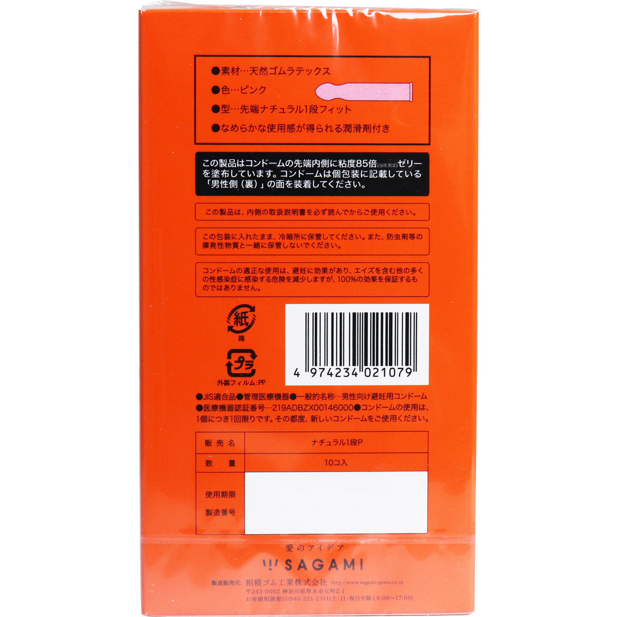 相模 Vacuum Fit 緊密貼合 避孕套 10個裝【避孕用品・潤滑劑】 品牌名稱：相模橡膠工業株式會社  Sagami Vacuum Fit Condoms, 10 pieces [Contraceptive Device & Lubricant] Brand Name: Sagami Rubber Industries Co., Ltd.