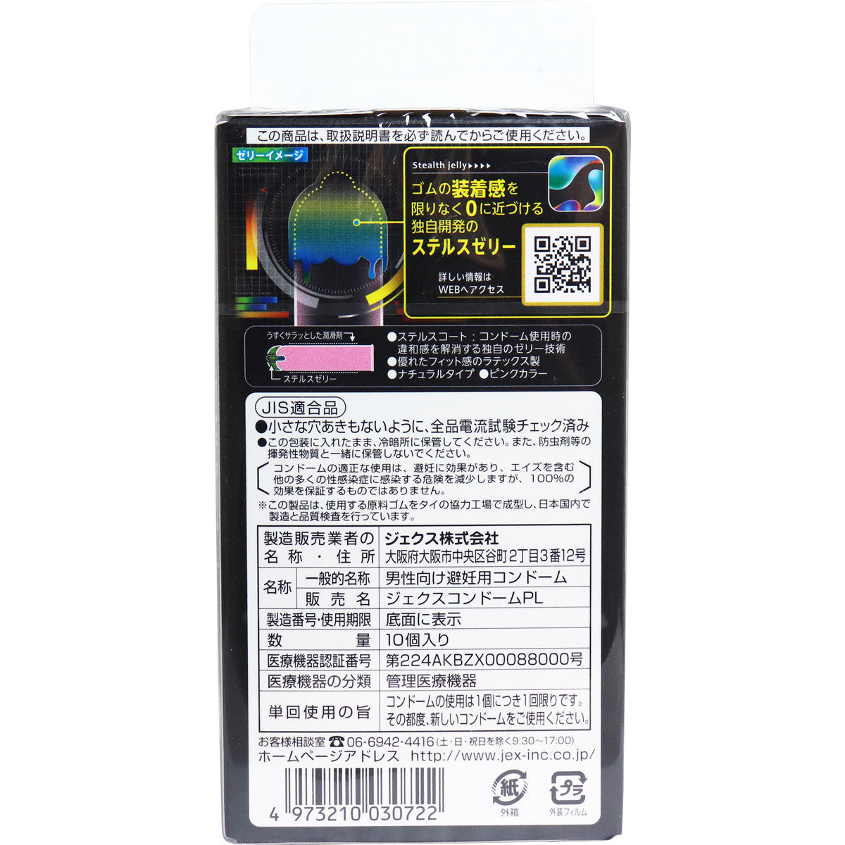 ZONE 避孕套 10個裝【避孕用品・潤滑劑】 品牌名稱：傑克斯株式會社  ZONE Condoms, 10 pieces [Contraceptive Device & Lubricant] Brand Name: JEX Co., Ltd.
