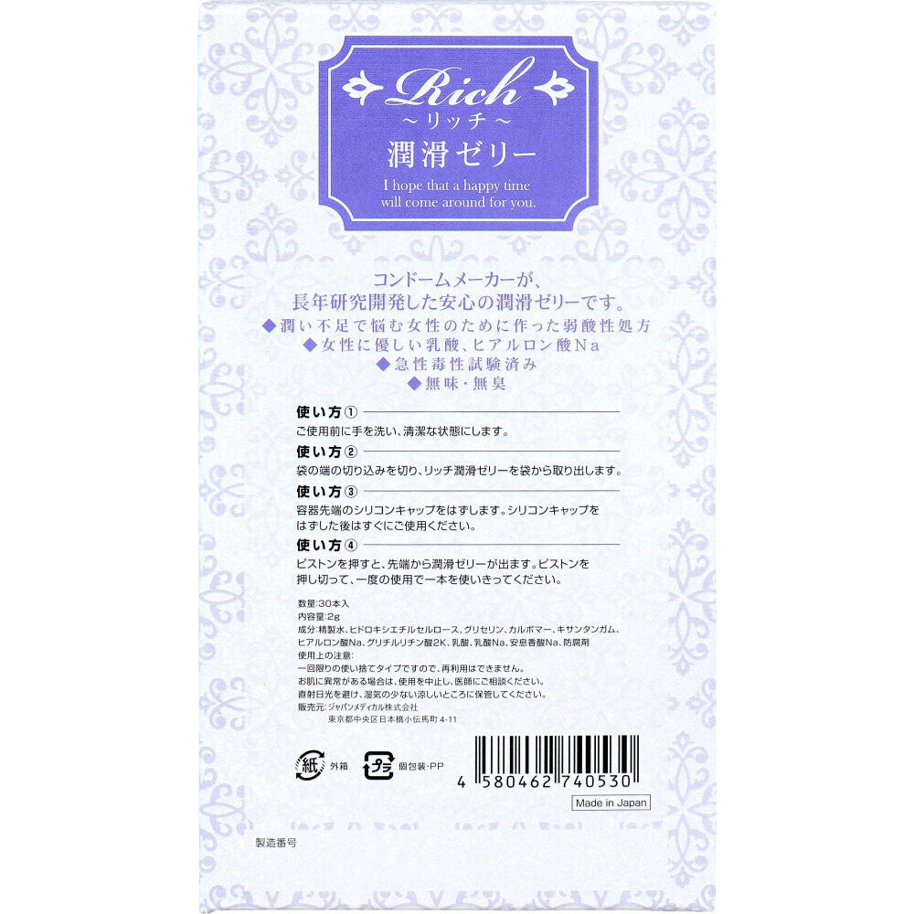RICH 潤滑凝膠 2g×30支裝【避孕用品・潤滑劑】 品牌名稱：Japan Medical株式會社  RICH Lubricating Gel 2g x 30 tubes [Contraceptive Device & Lubricant] Brand Name: Japan Medical Co., Ltd.