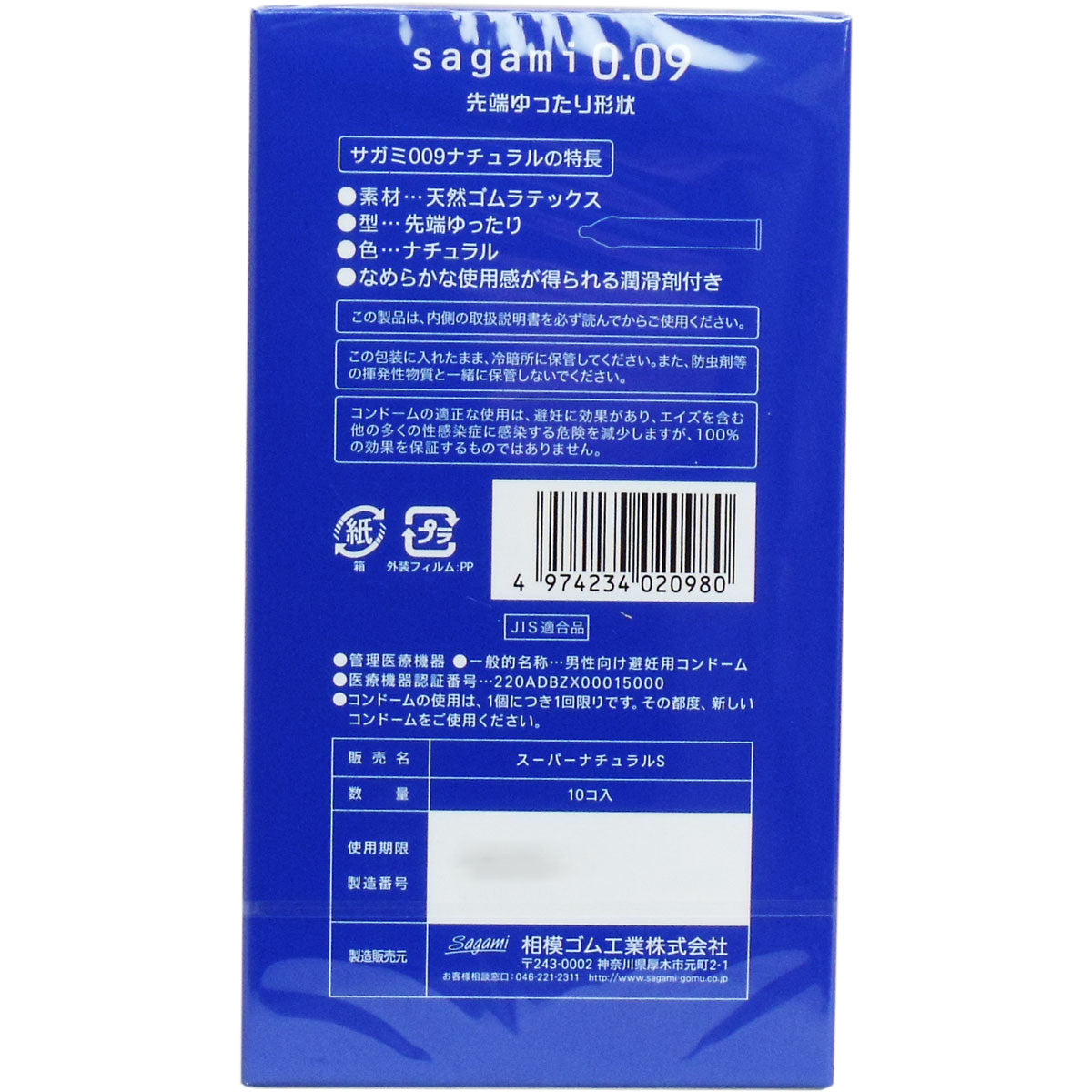 Sagami 相模 009 天然 安全套 10個裝 【避孕用具・潤滑劑】 Sagami 009 Natural Condoms, 10 pieces [Contraceptive Device & Lubricant]