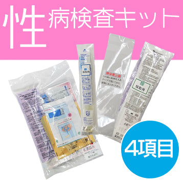 [女性專用] 性傳染病檢測套裝 [4 件裝]