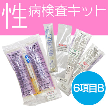 【女性專用】性傳染病檢測套裝【6件組 B】